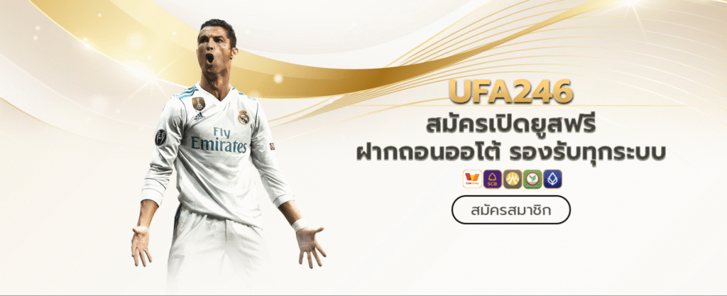 UFA246-สมัครใหม่